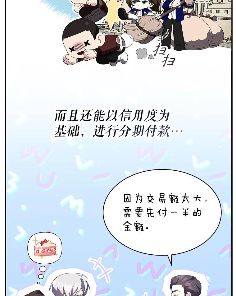 《游戏奇缘》27.大手笔购买 第124页