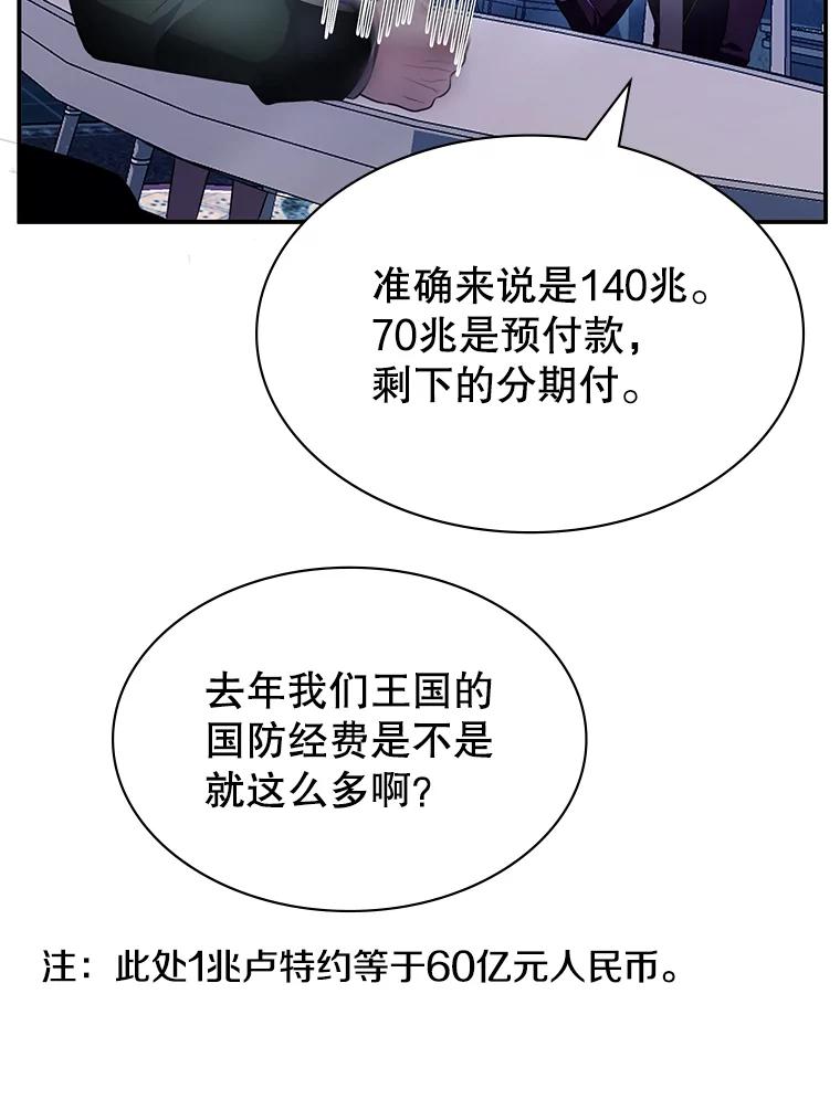 《游戏奇缘》28.蓄势待发 第56页