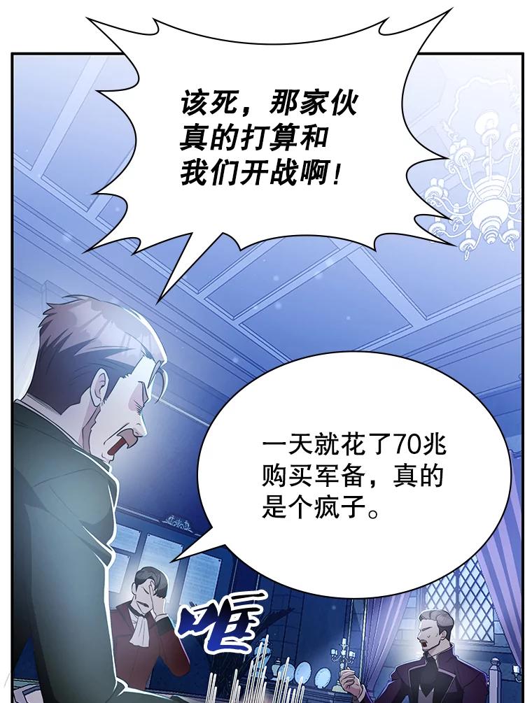 《游戏奇缘》28.蓄势待发 第55页
