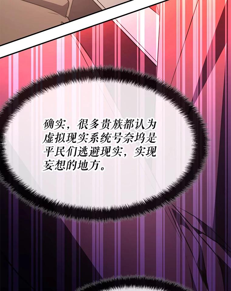 《游戏奇缘》28.蓄势待发 第19页