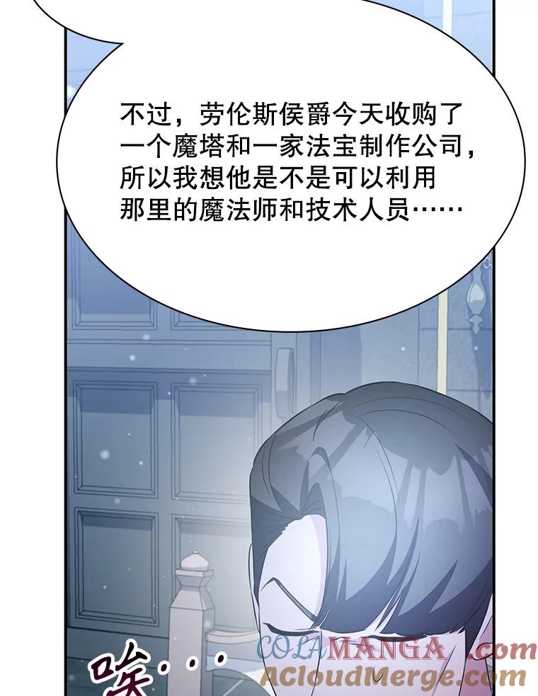 《游戏奇缘》28.蓄势待发 第73页