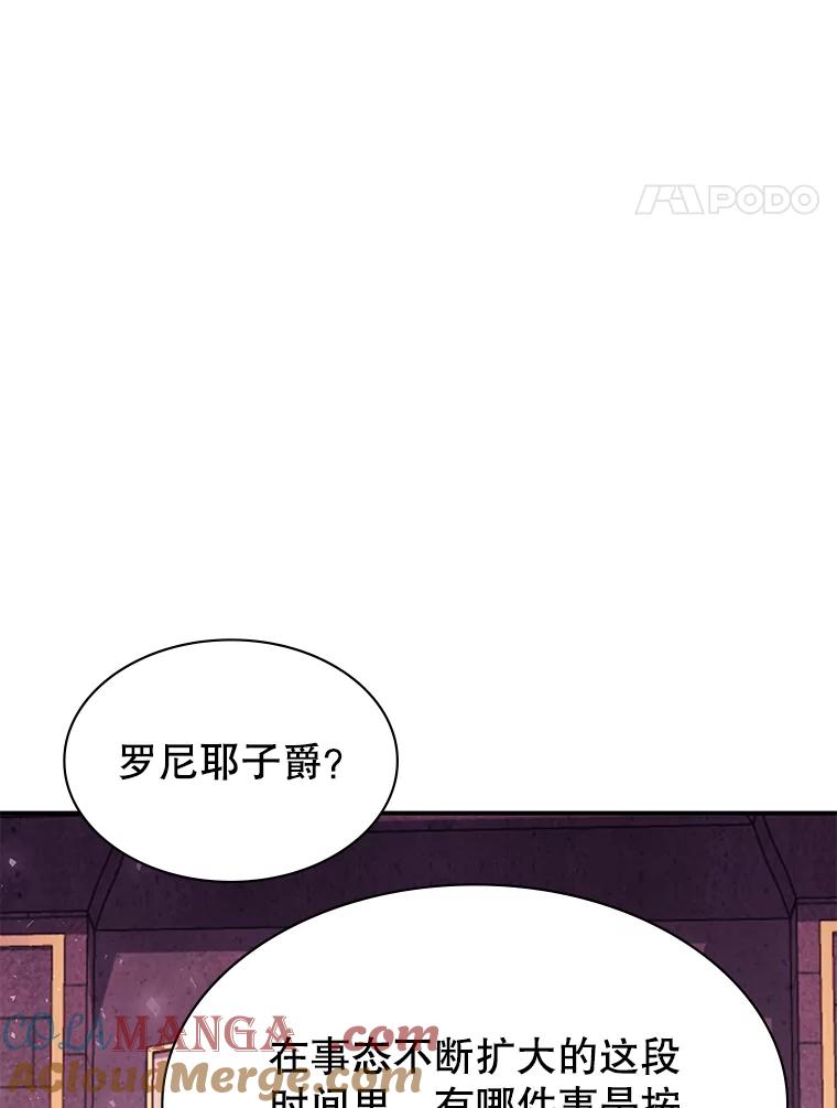 《游戏奇缘》28.蓄势待发 第61页