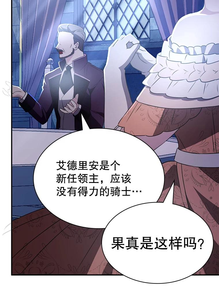 《游戏奇缘》28.蓄势待发 第60页