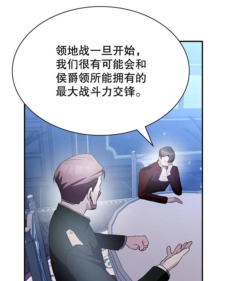 《游戏奇缘》28.蓄势待发 第75页