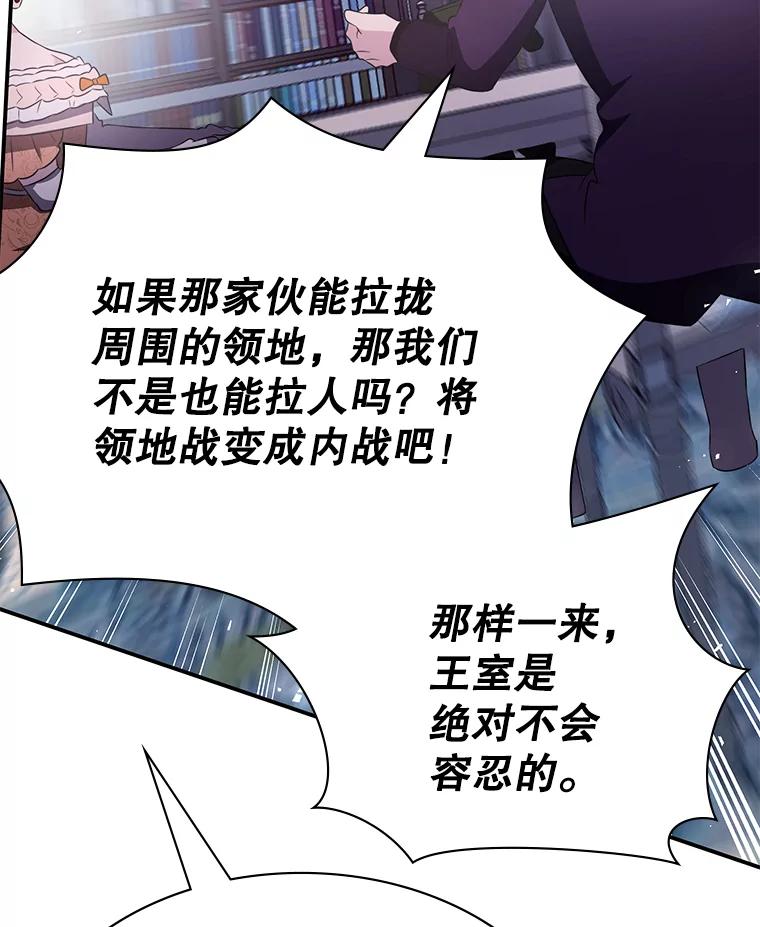 《游戏奇缘》28.蓄势待发 第83页