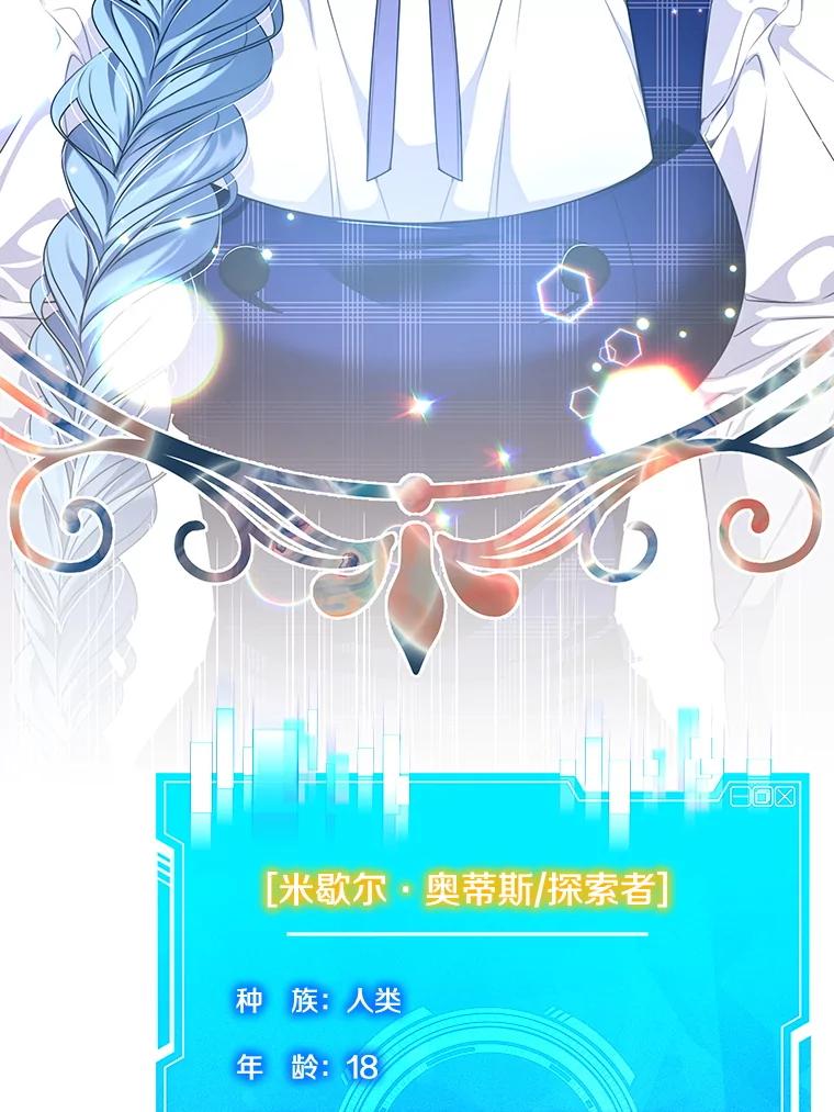 《游戏奇缘》28.蓄势待发 第3页