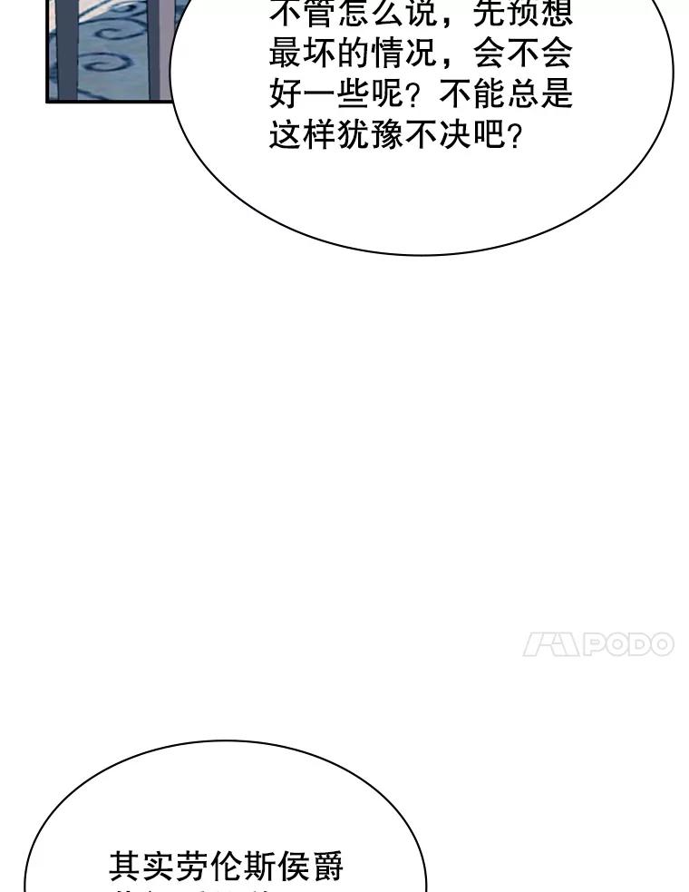 《游戏奇缘》28.蓄势待发 第67页