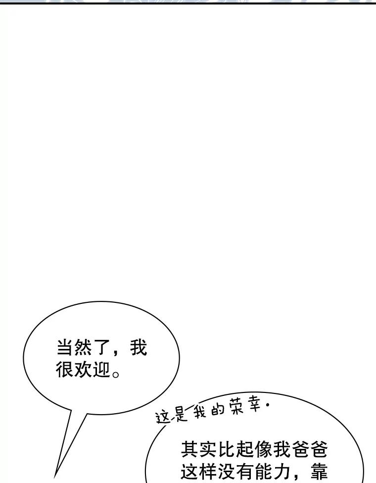 《游戏奇缘》28.蓄势待发 第23页