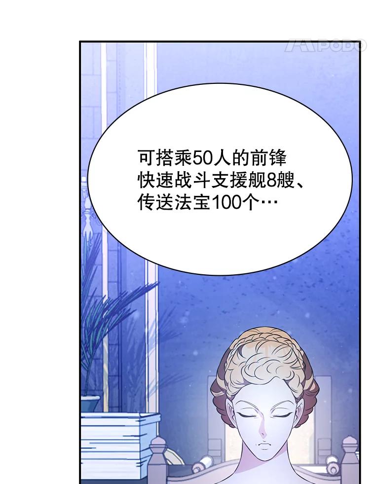 《游戏奇缘》28.蓄势待发 第48页