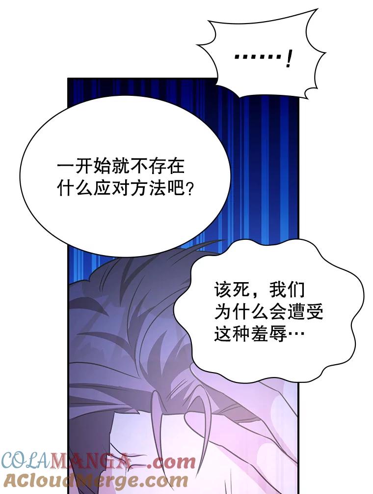 《游戏奇缘》28.蓄势待发 第85页