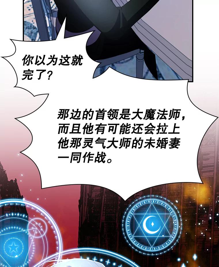 《游戏奇缘》28.蓄势待发 第76页