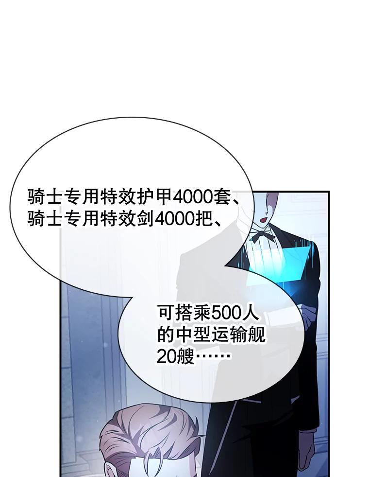 《游戏奇缘》28.蓄势待发 第50页