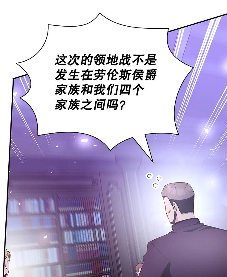 《游戏奇缘》28.蓄势待发 第82页