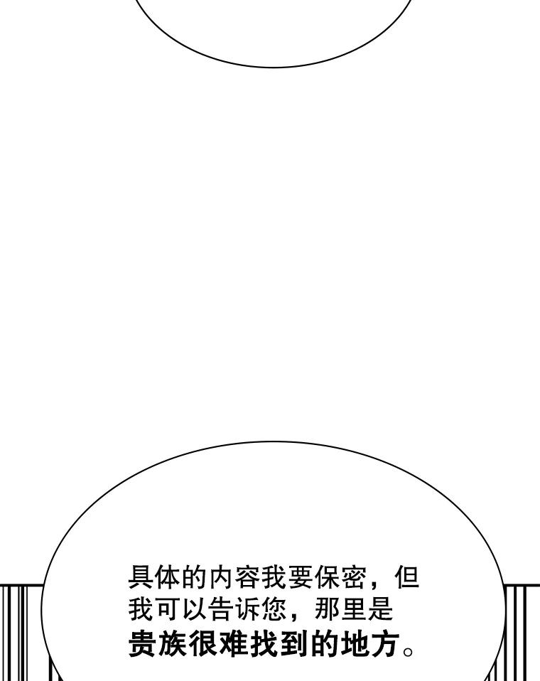 《游戏奇缘》28.蓄势待发 第16页