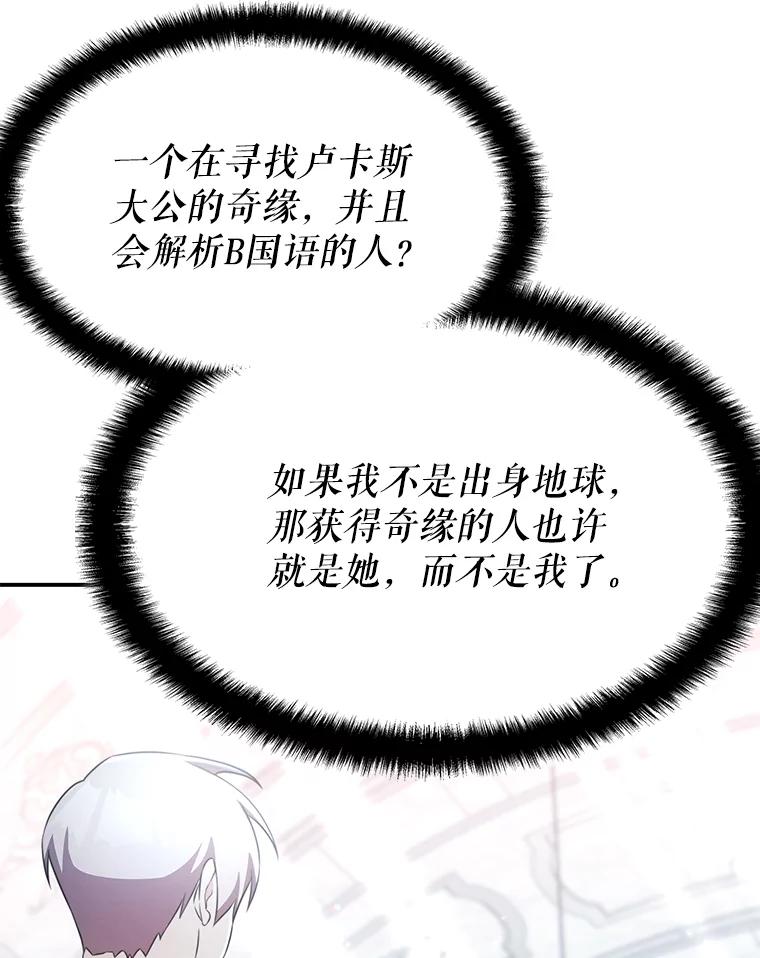《游戏奇缘》28.蓄势待发 第11页