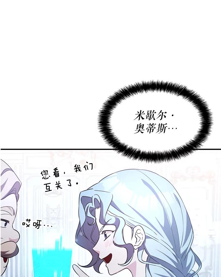 《游戏奇缘》28.蓄势待发 第36页
