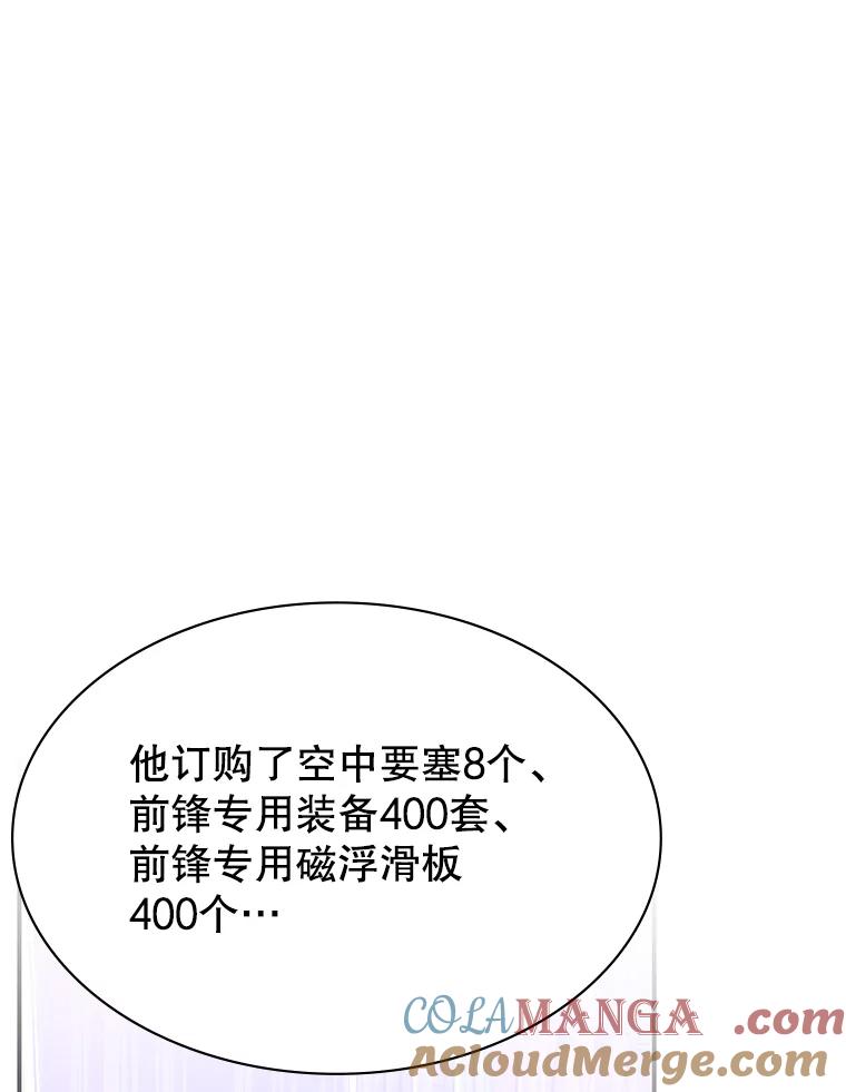 《游戏奇缘》28.蓄势待发 第45页