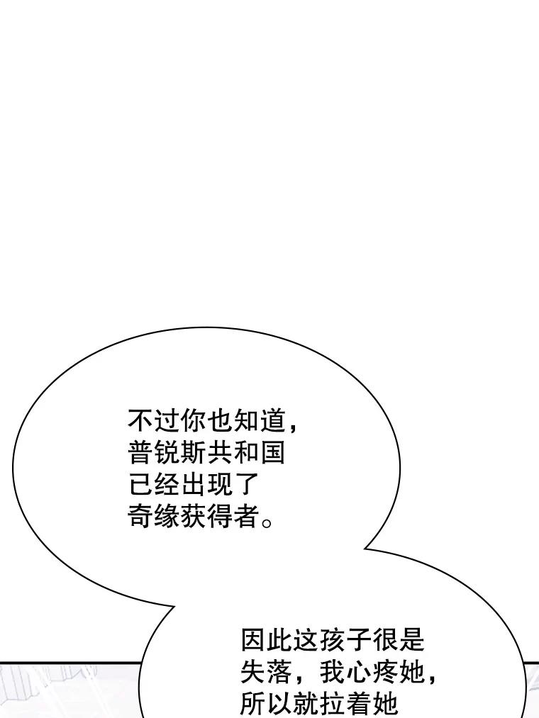 《游戏奇缘》28.蓄势待发 第8页