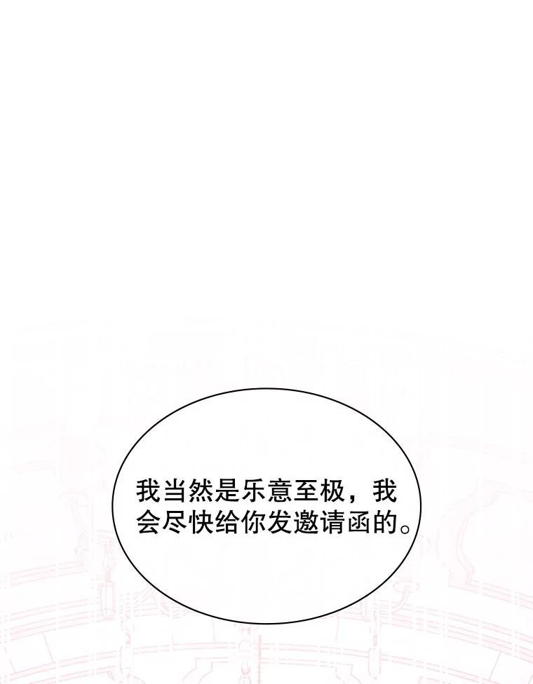《游戏奇缘》28.蓄势待发 第31页