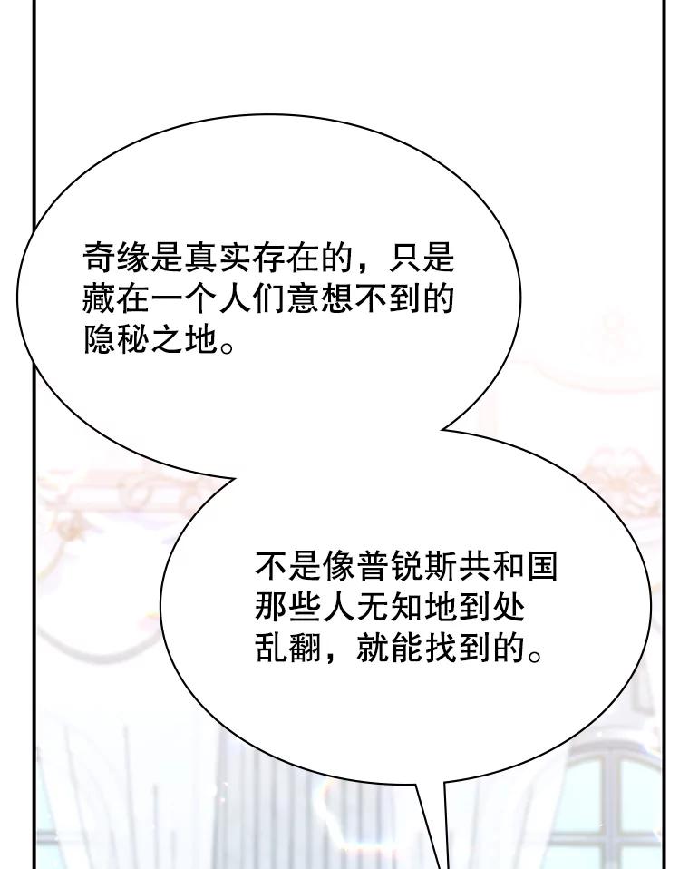 《游戏奇缘》28.蓄势待发 第14页
