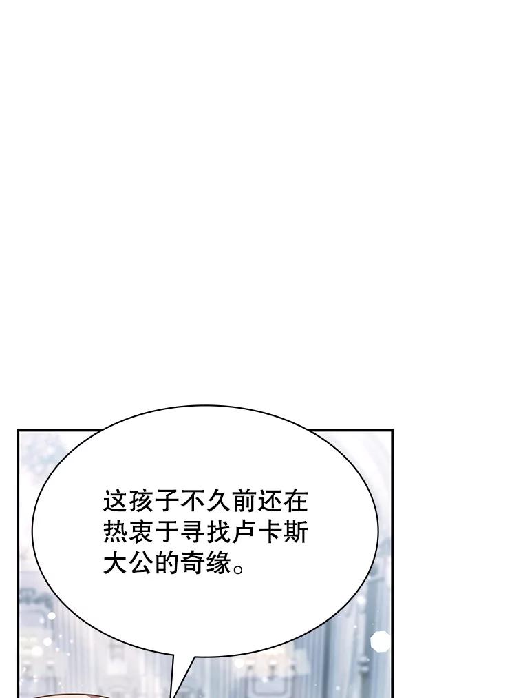《游戏奇缘》28.蓄势待发 第6页