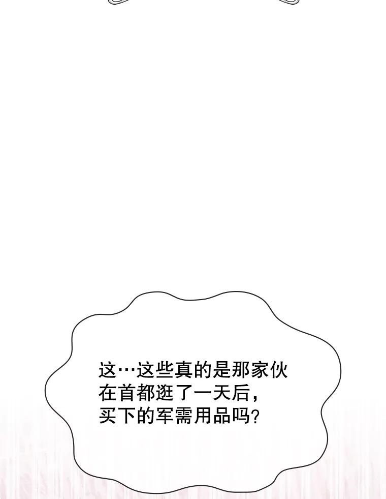 《游戏奇缘》28.蓄势待发 第52页