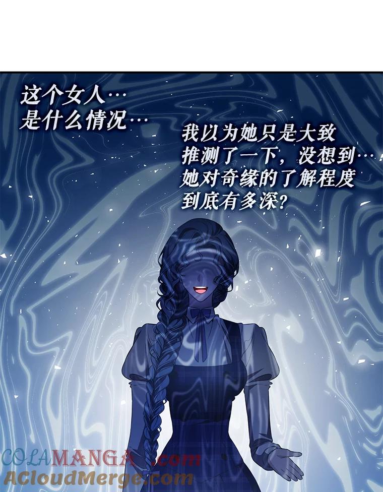 《游戏奇缘》28.蓄势待发 第21页