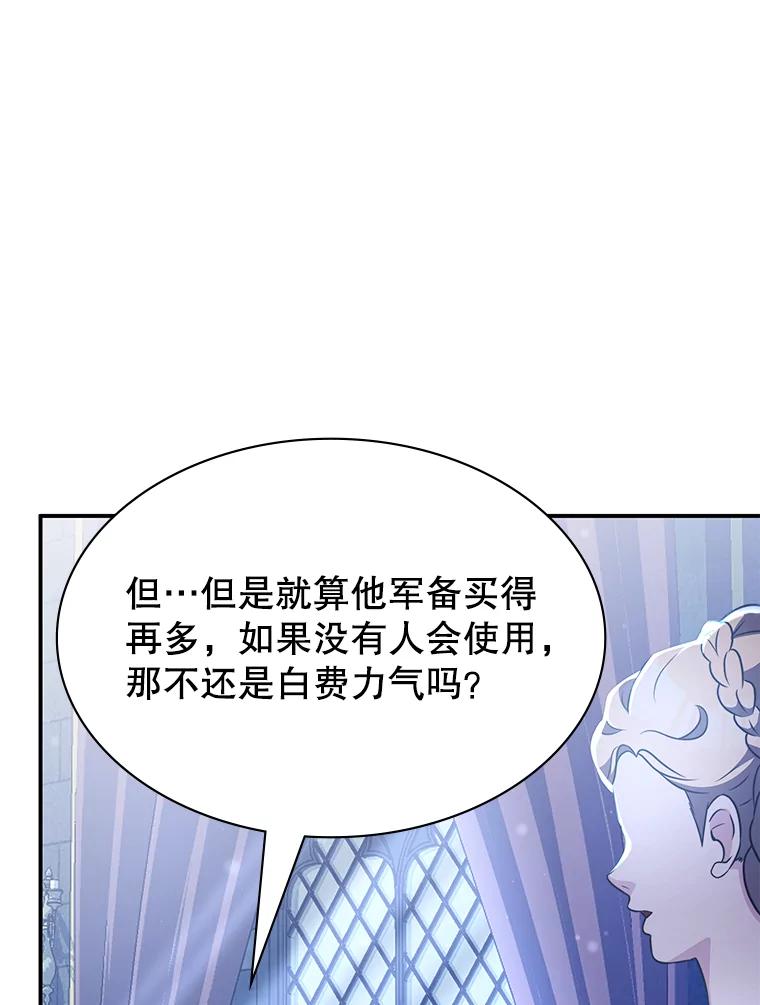 《游戏奇缘》28.蓄势待发 第59页