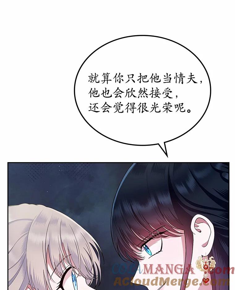 《抢走女主的初恋》2.正面冲突 第45页