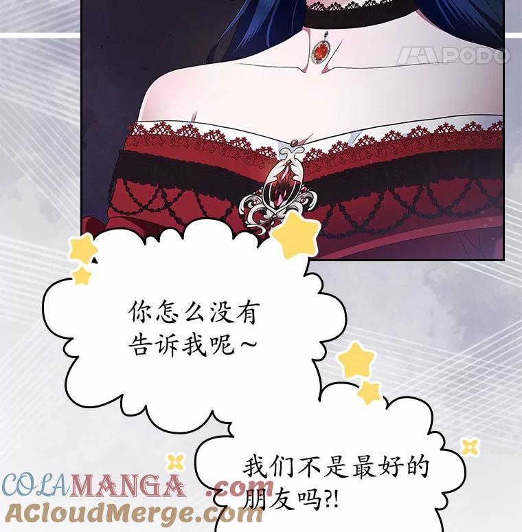 《抢走女主的初恋》2.正面冲突 第29页