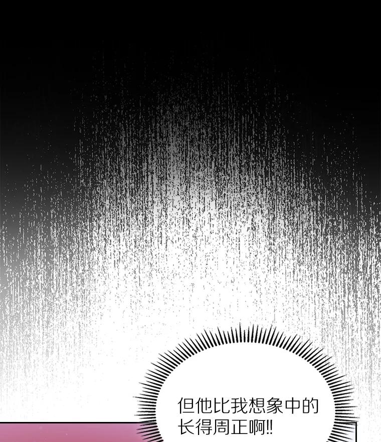 《抢走女主的初恋》2.正面冲突 第102页