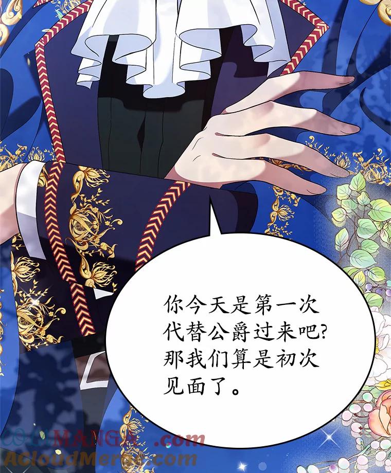 《抢走女主的初恋》2.正面冲突 第93页