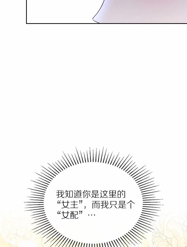 《抢走女主的初恋》2.正面冲突 第60页