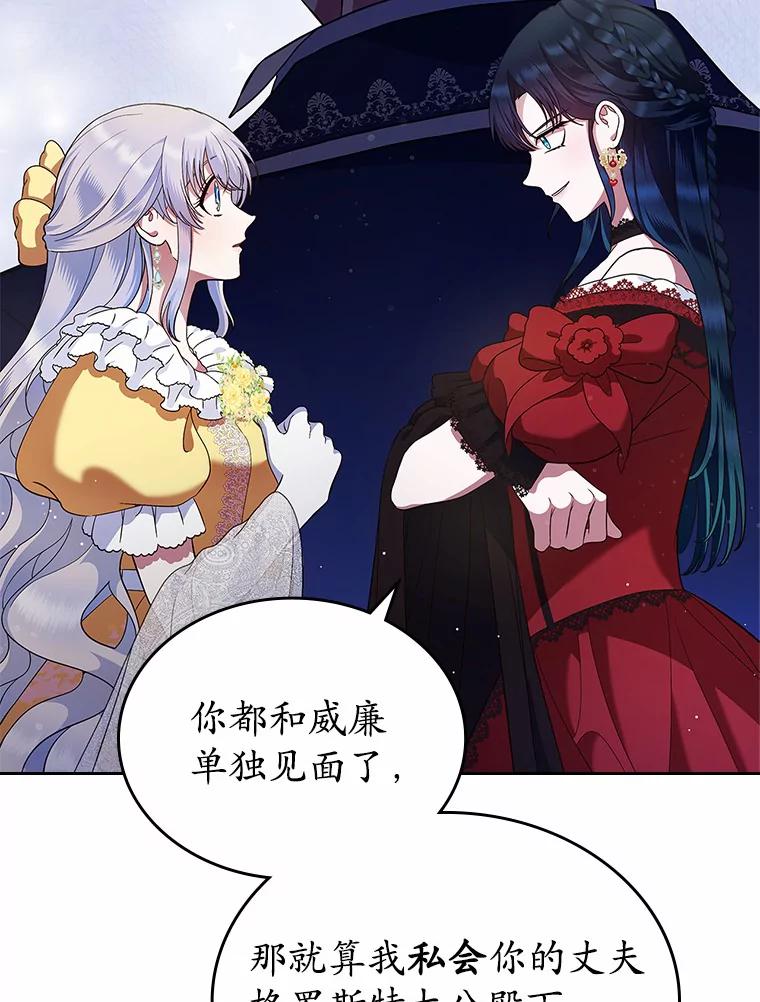 《抢走女主的初恋》2.正面冲突 第54页