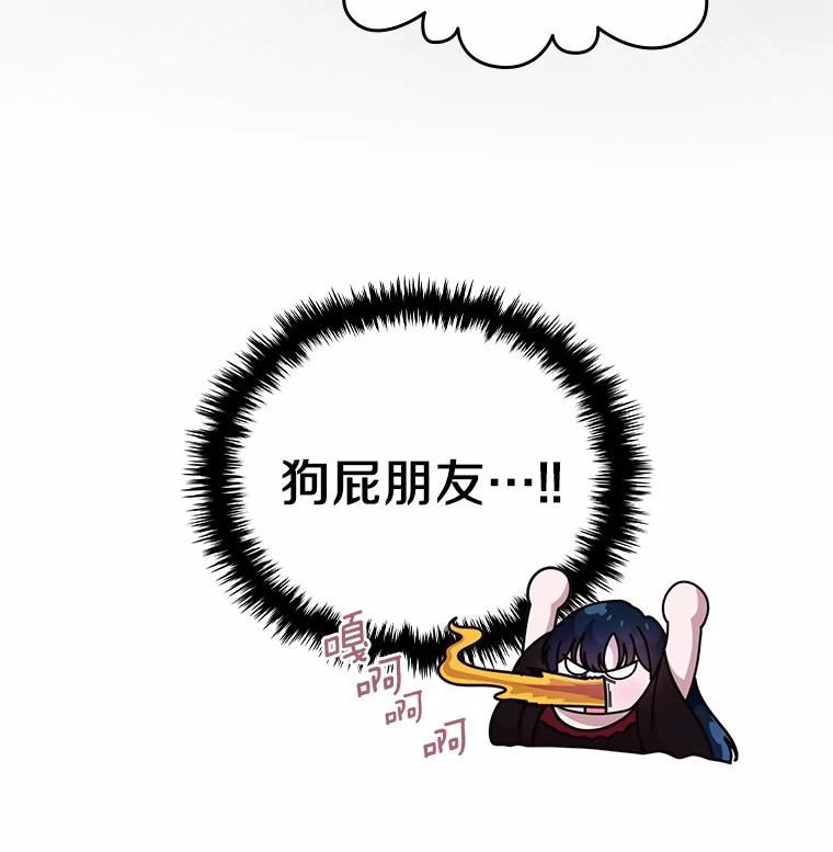 《抢走女主的初恋》2.正面冲突 第30页