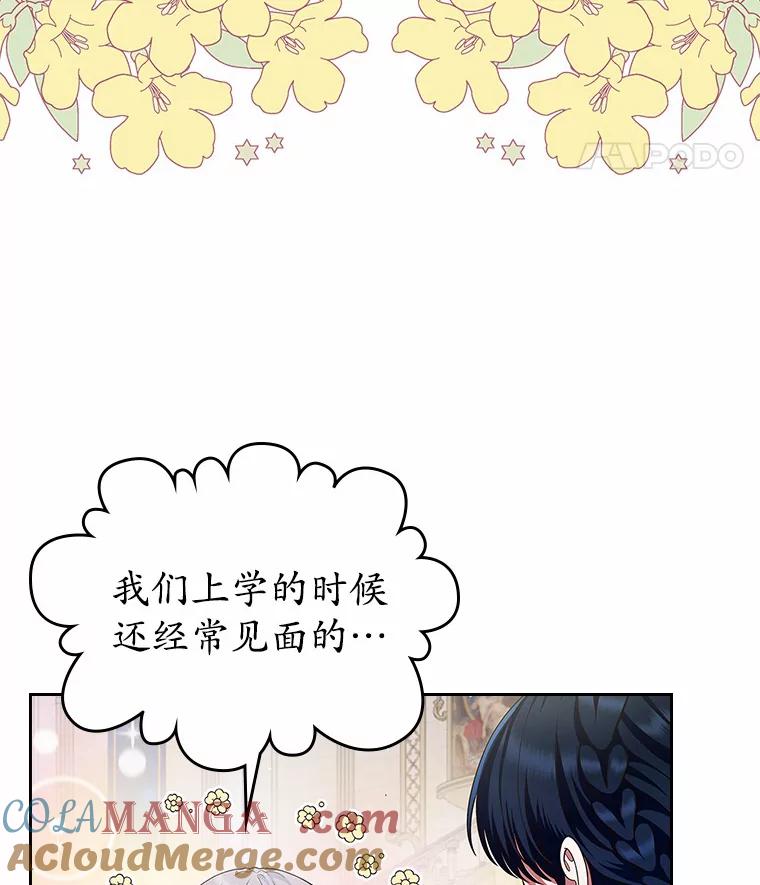 《抢走女主的初恋》2.正面冲突 第25页