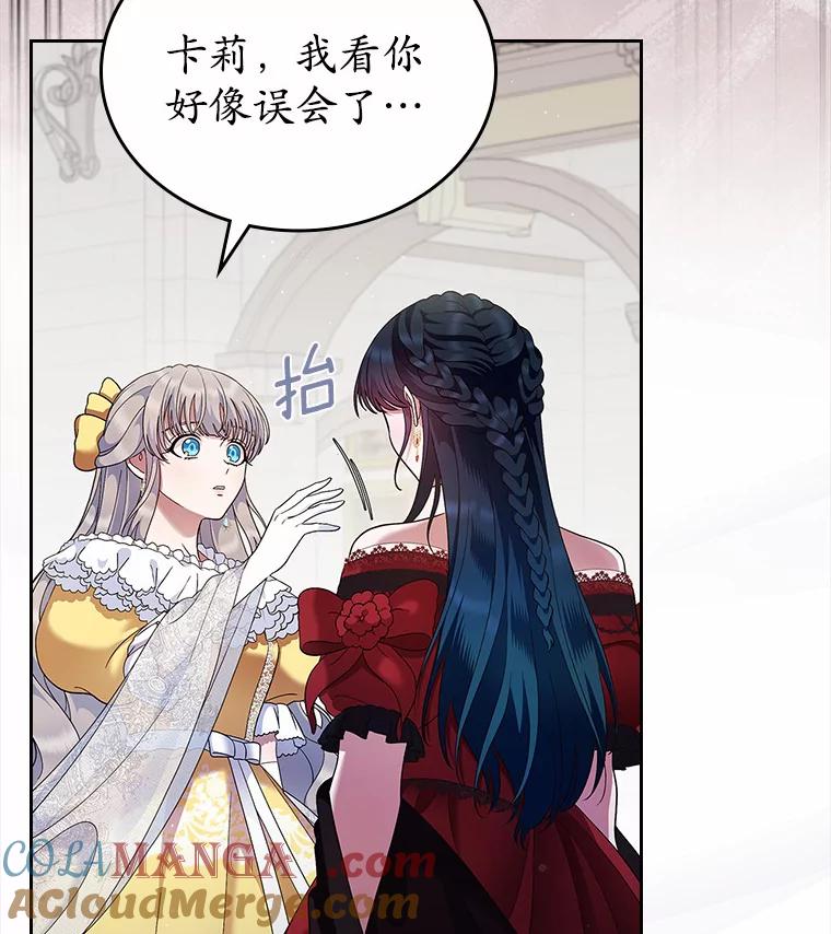 《抢走女主的初恋》2.正面冲突 第65页