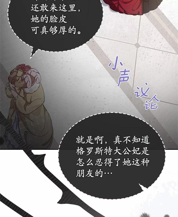《抢走女主的初恋》2.正面冲突 第12页
