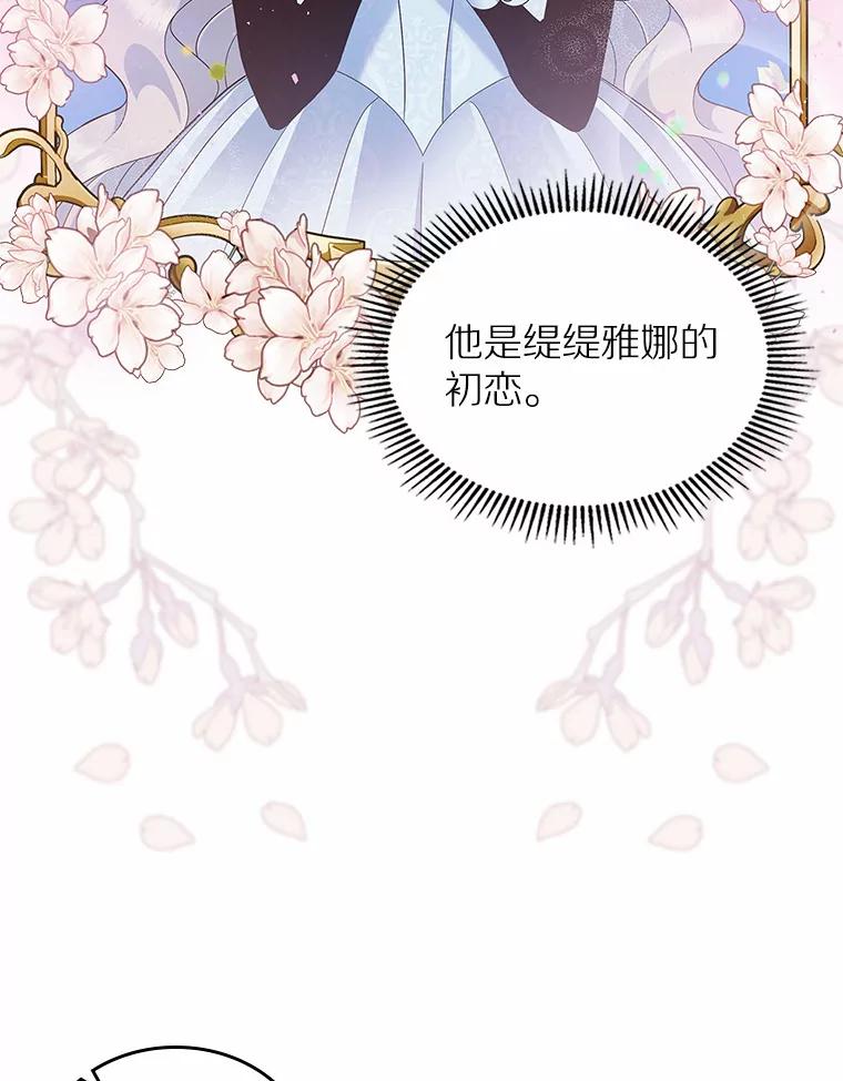 《抢走女主的初恋》2.正面冲突 第111页