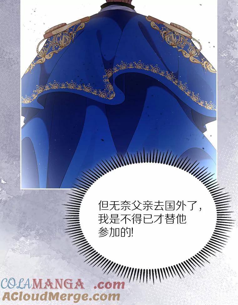 《抢走女主的初恋》2.正面冲突 第17页