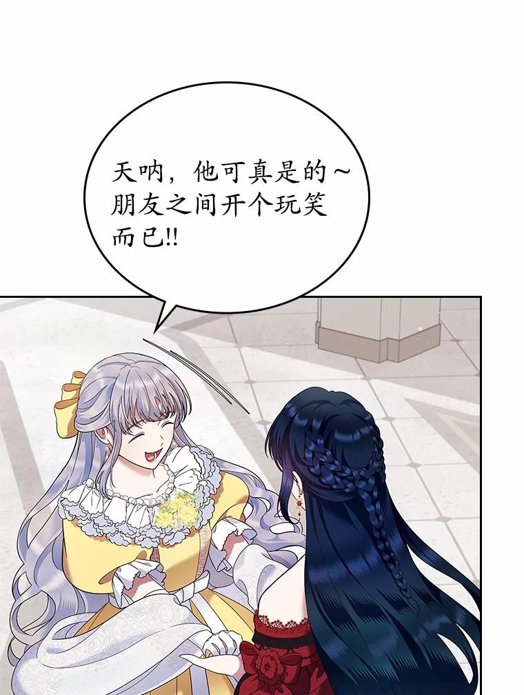《抢走女主的初恋》2.正面冲突 第47页