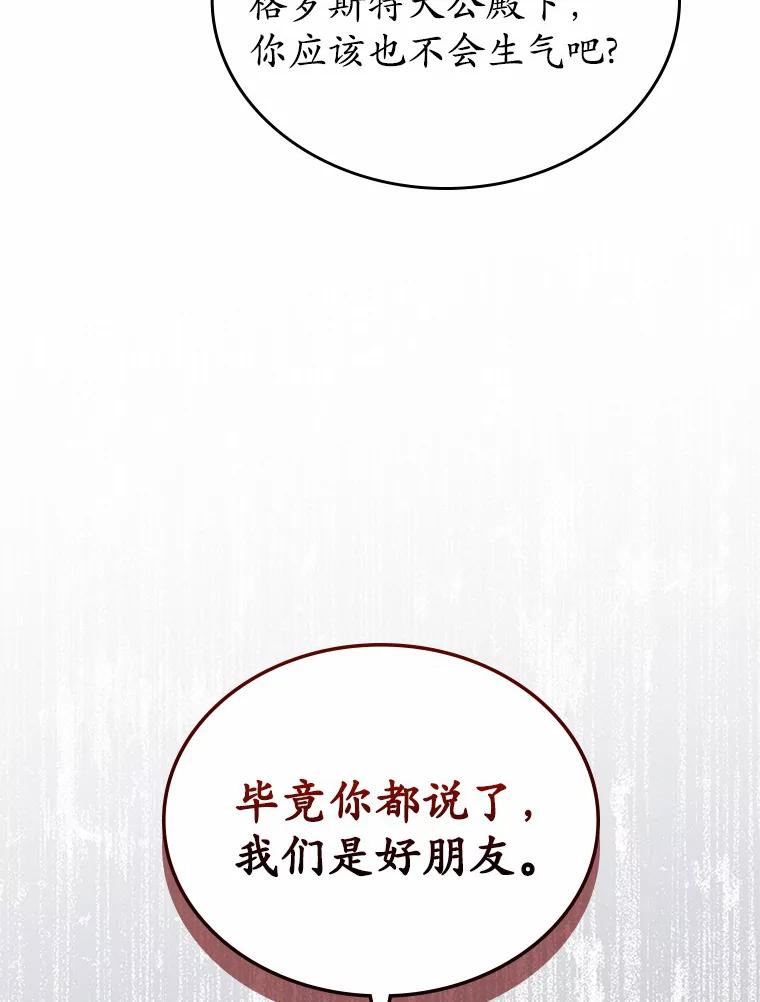 《抢走女主的初恋》2.正面冲突 第55页