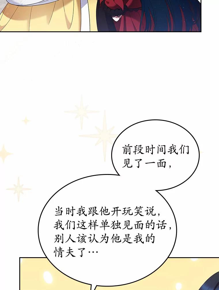 《抢走女主的初恋》2.正面冲突 第48页