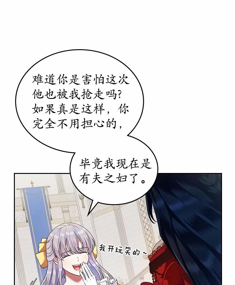 《抢走女主的初恋》2.正面冲突 第31页