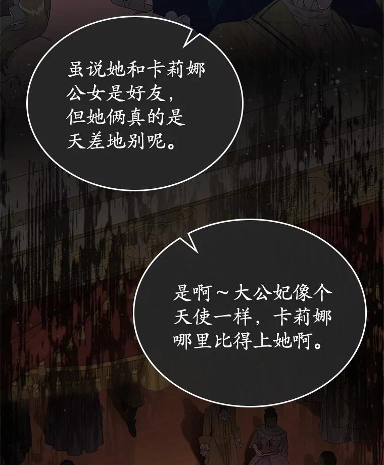 《抢走女主的初恋》2.正面冲突 第35页