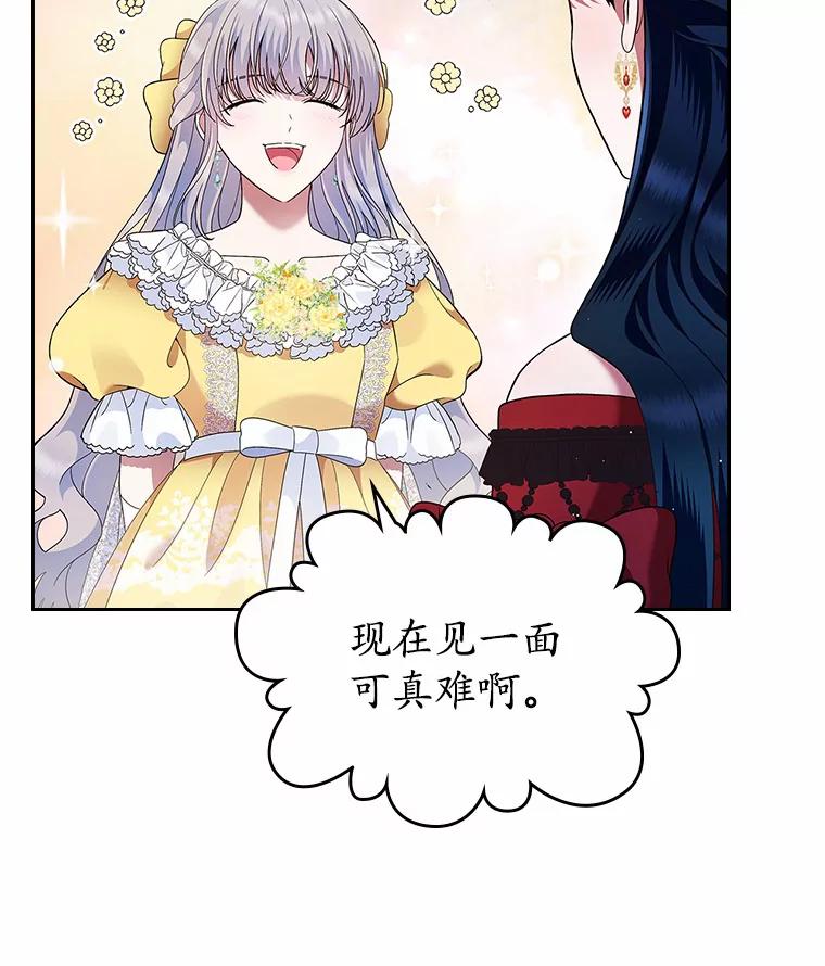 《抢走女主的初恋》2.正面冲突 第26页
