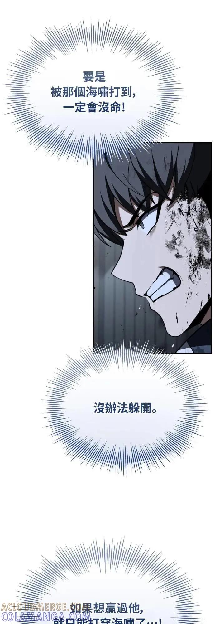 《特性废角金战士》第31话 第109页