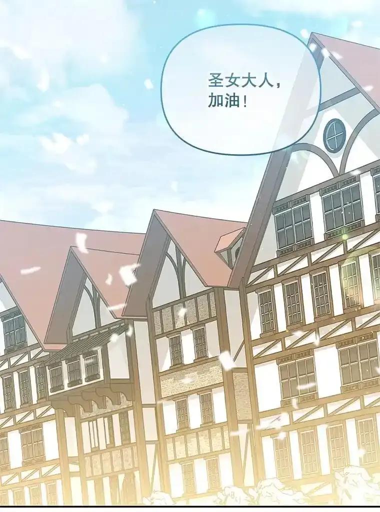 《小不点圣女大人》49.即位仪式 第132页