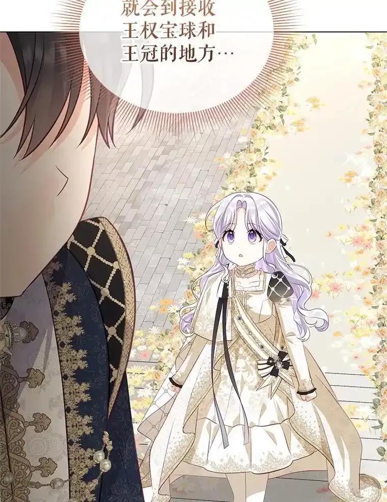 《小不点圣女大人》49.即位仪式 第147页