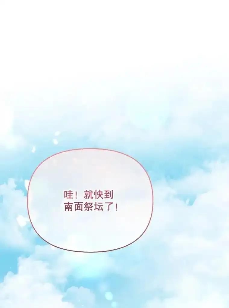 《小不点圣女大人》49.即位仪式 第131页